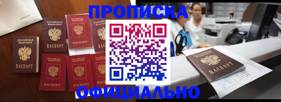 прописка в квартире в Петровск-Забайкальском