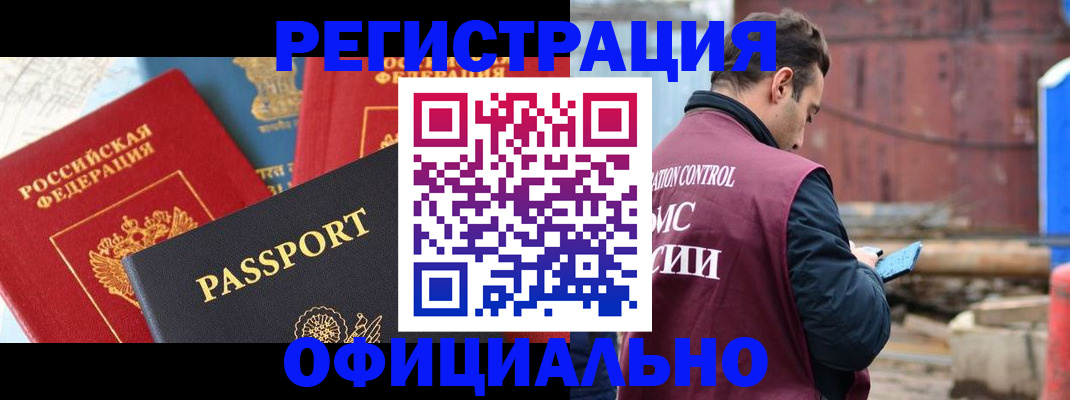 временная регистрация в квартире в Петровск-Забайкальском