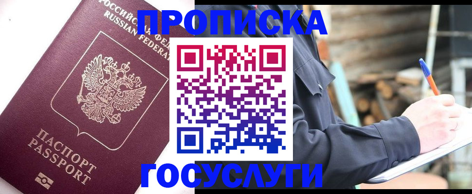 прописка для работы в Петровск-Забайкальском