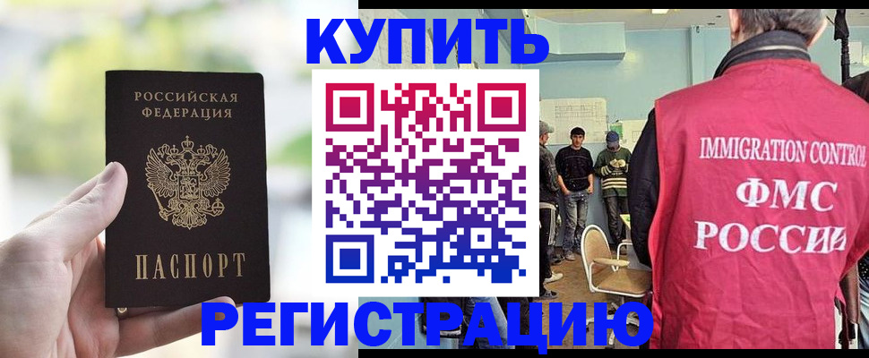 временная регистрация недорого в Петровск-Забайкальском