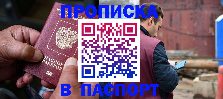 временная прописка в Петровск-Забайкальском