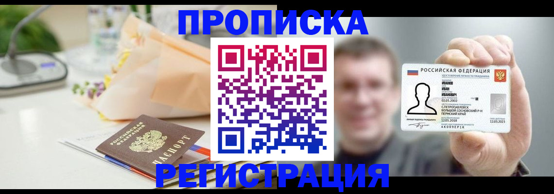 временная прописка в Петровск-Забайкальском