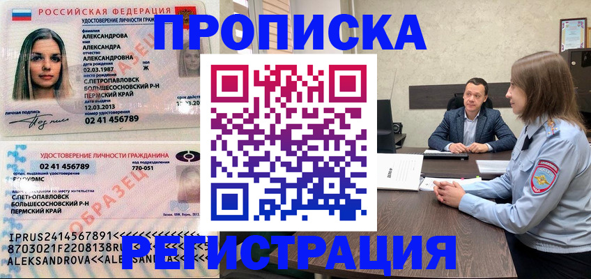 прописка штамп в Петровск-Забайкальском